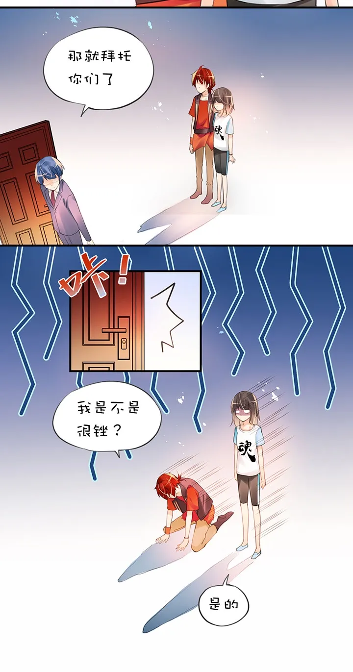 第1章 第24话 怂了 第8页