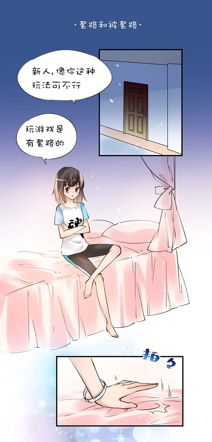 第1章 第24话 怂了 第9页
