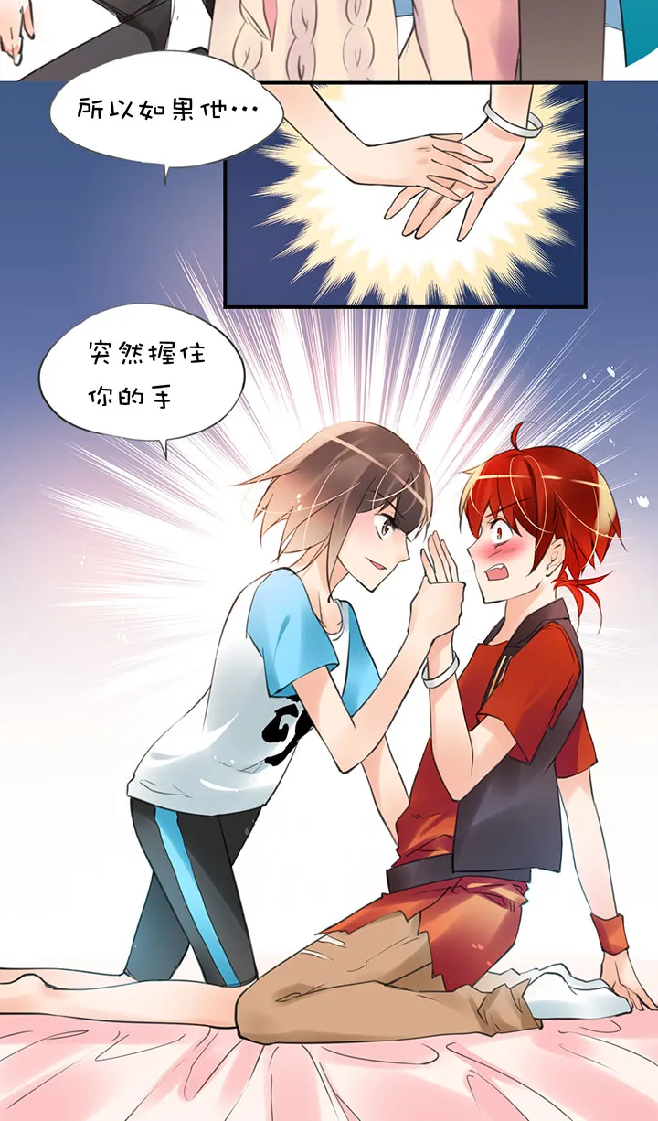 第1章 第24话 怂了 第13页
