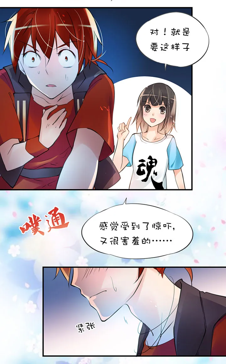 第1章 第24话 怂了 第15页