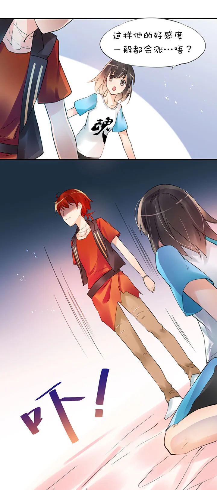 第1章 第24话 怂了 第17页