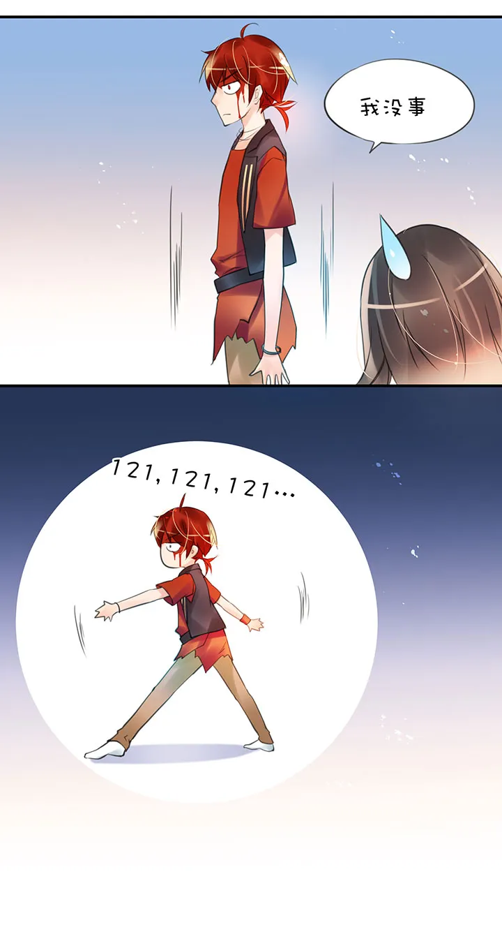 第1章 第24话 怂了 第20页