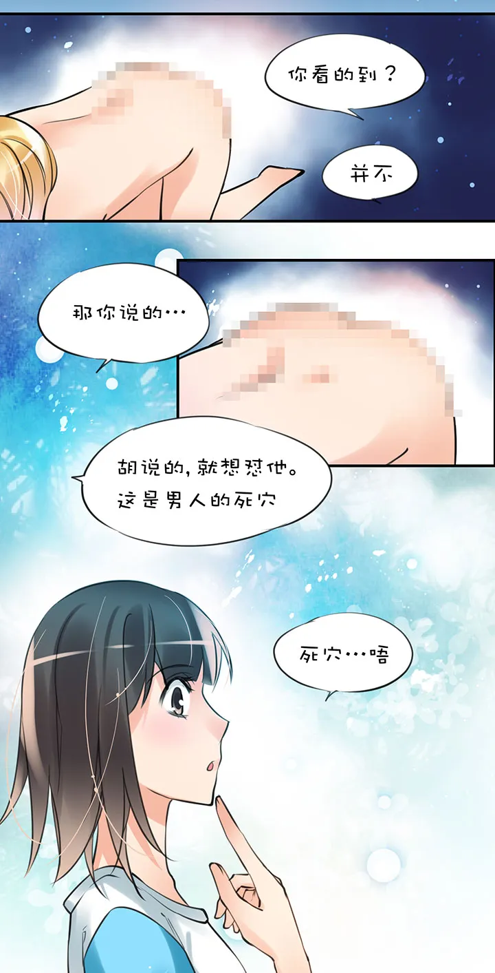 第1章 第25话 死穴 第19页