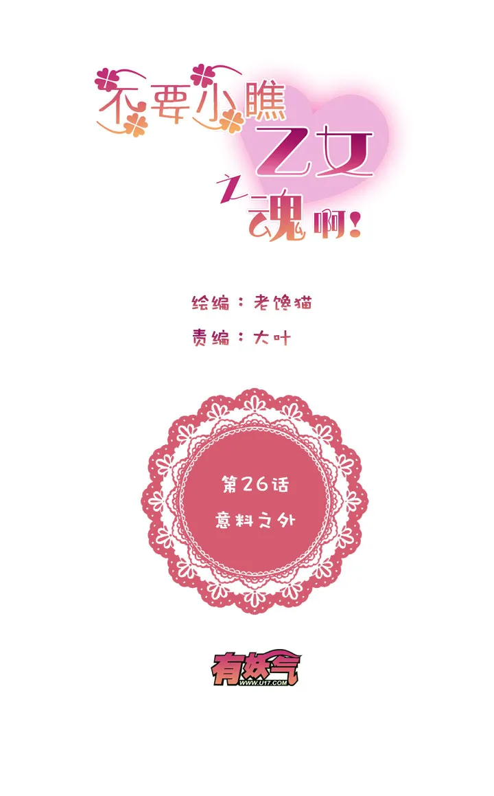 第1章 第26话 意料收获 第5页