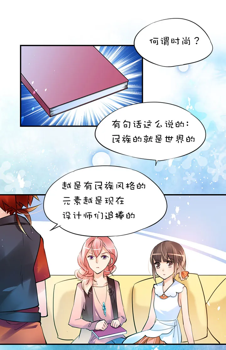 第1章 第26话 意料收获 第6页