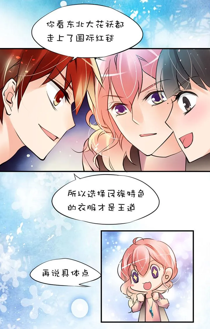 第1章 第26话 意料收获 第7页
