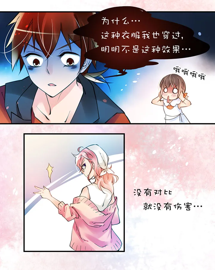 第1章 第26话 意料收获 第11页