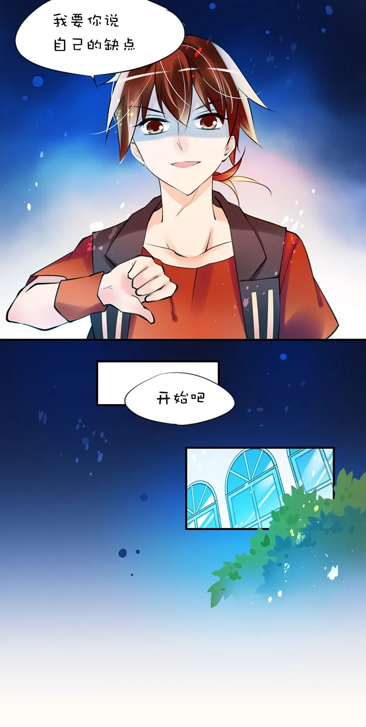 第1章 第26话 意料收获 第13页