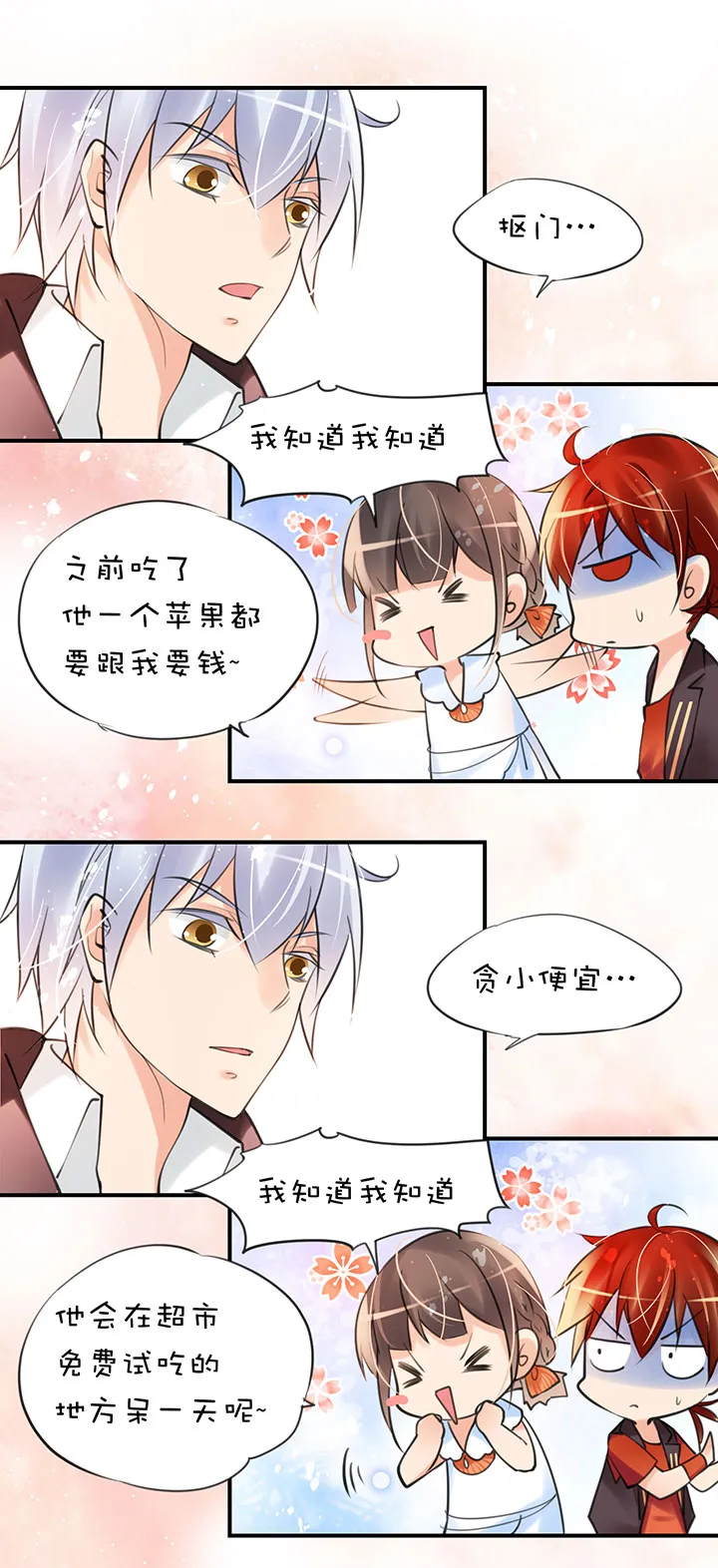 第1章 第26话 意料收获 第14页
