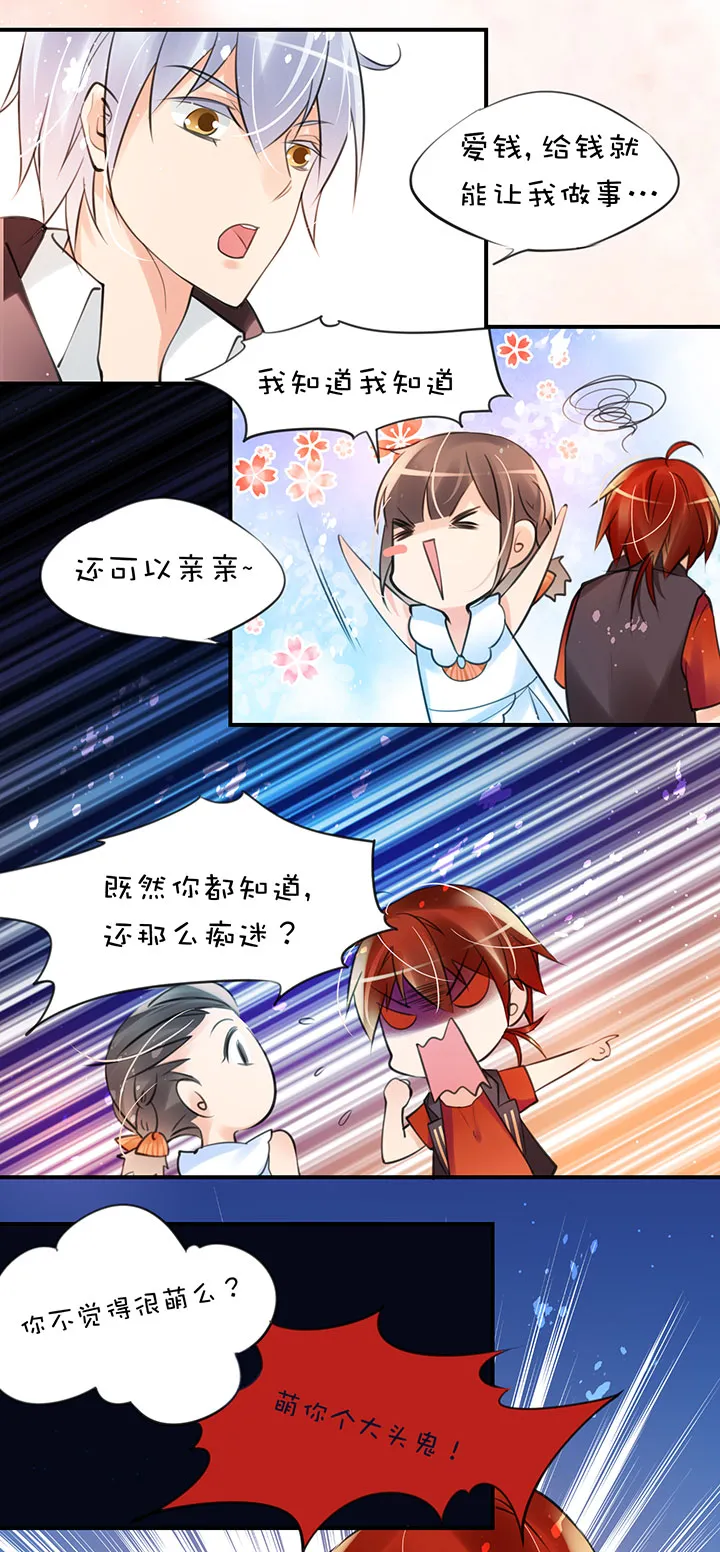 第1章 第26话 意料收获 第15页