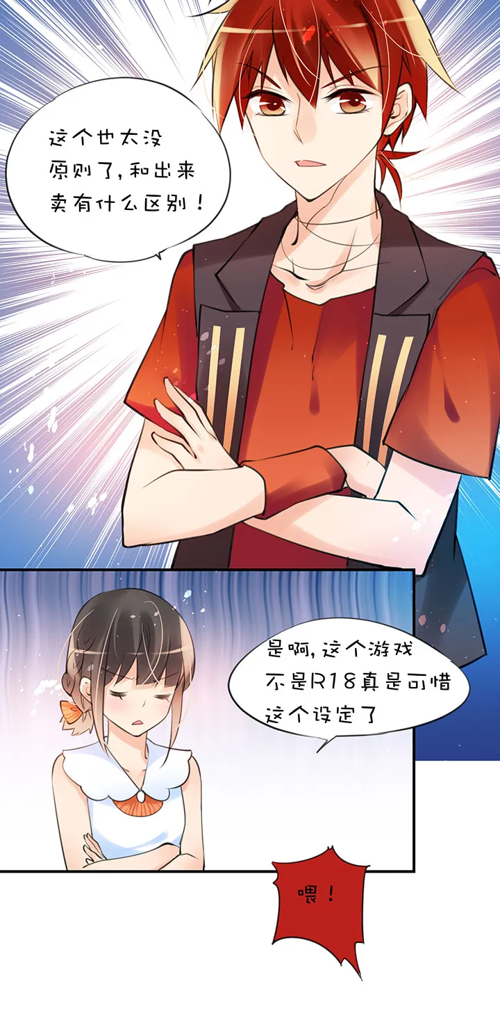 第1章 第26话 意料收获 第16页