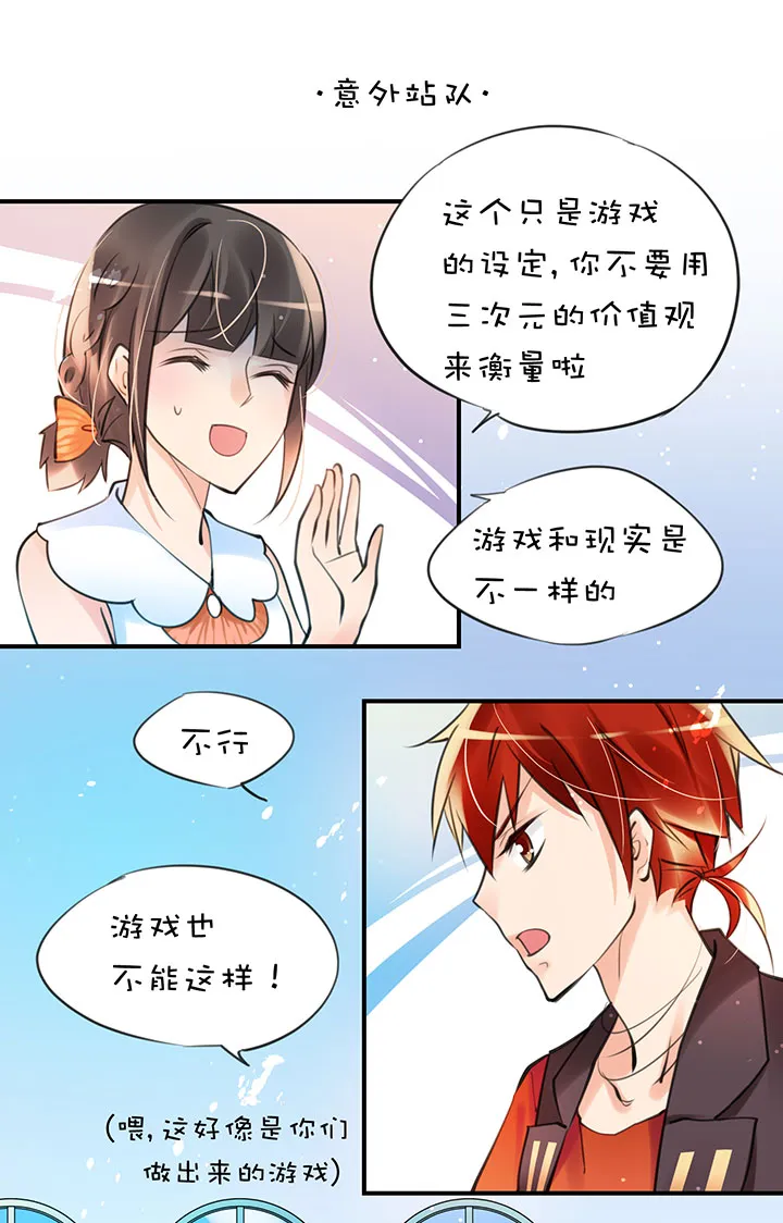 第1章 第26话 意料收获 第17页