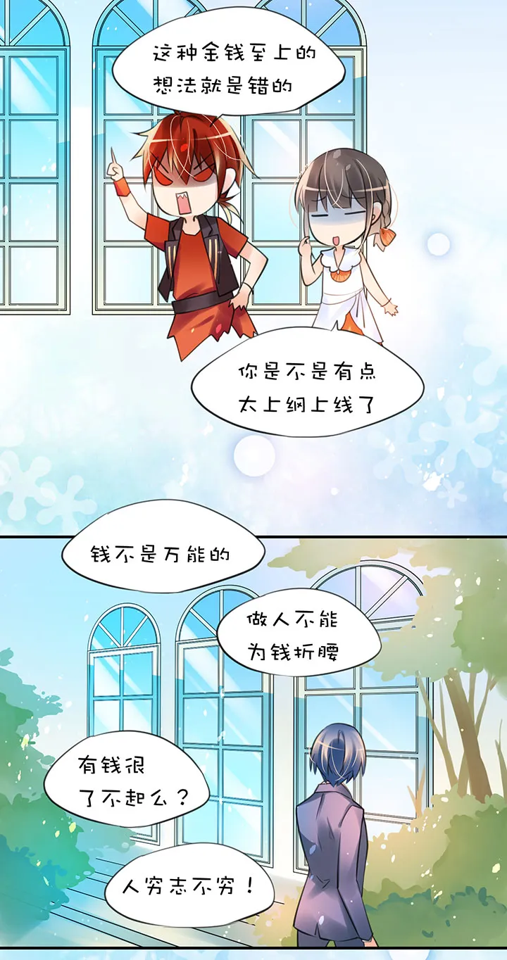 第1章 第26话 意料收获 第18页