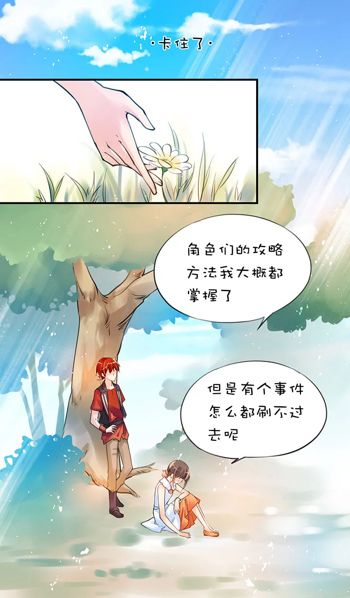 第1章 第27话 卡住了 第1页