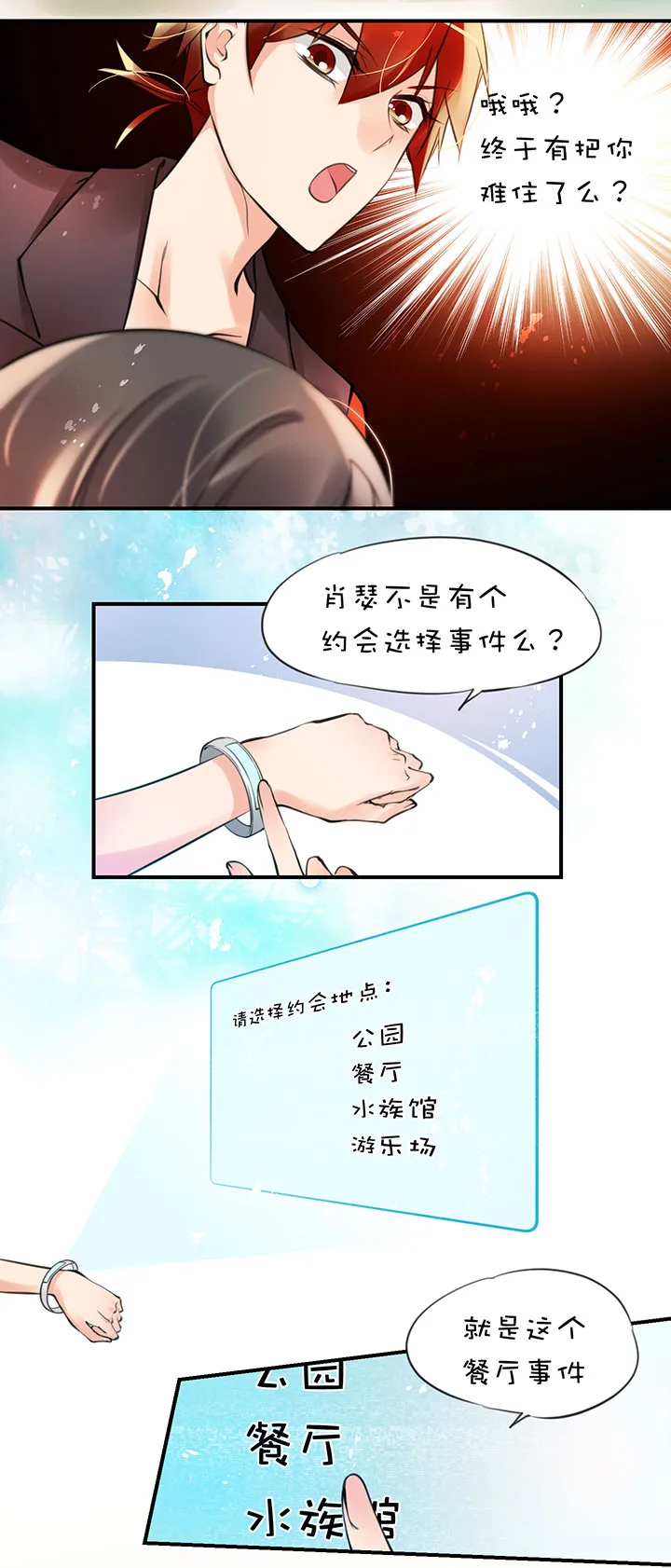 第1章 第27话 卡住了 第2页