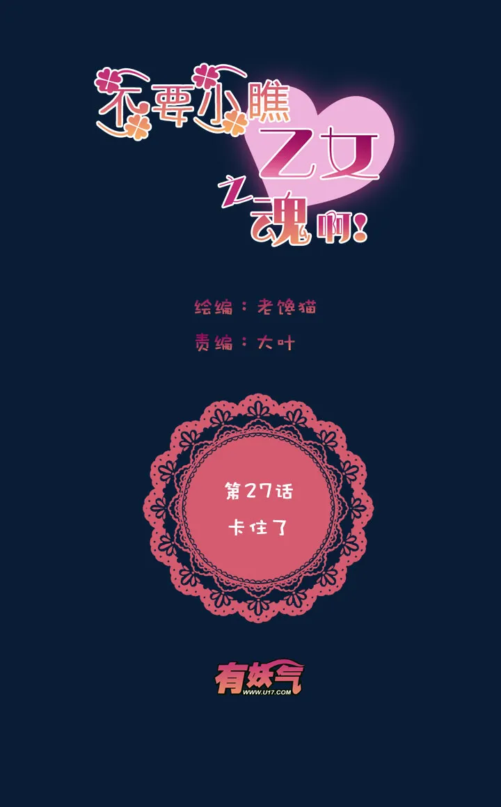 第1章 第27话 卡住了 第4页