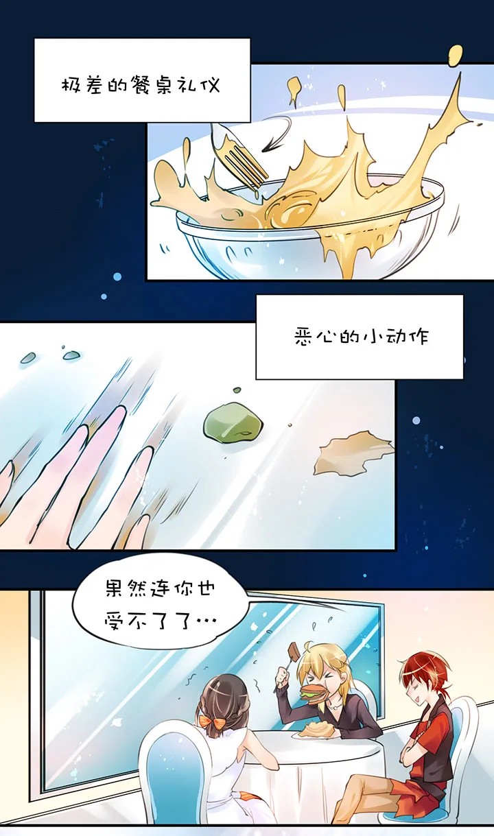 第1章 第27话 卡住了 第6页