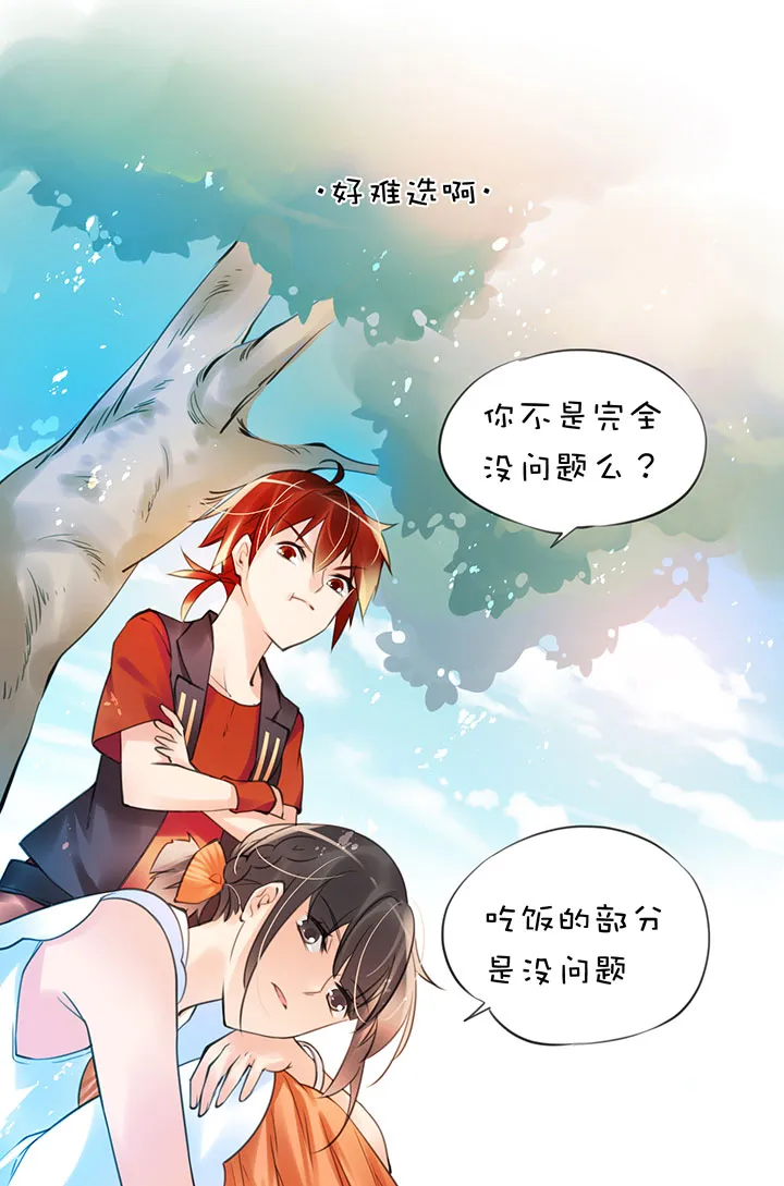 第1章 第27话 卡住了 第8页