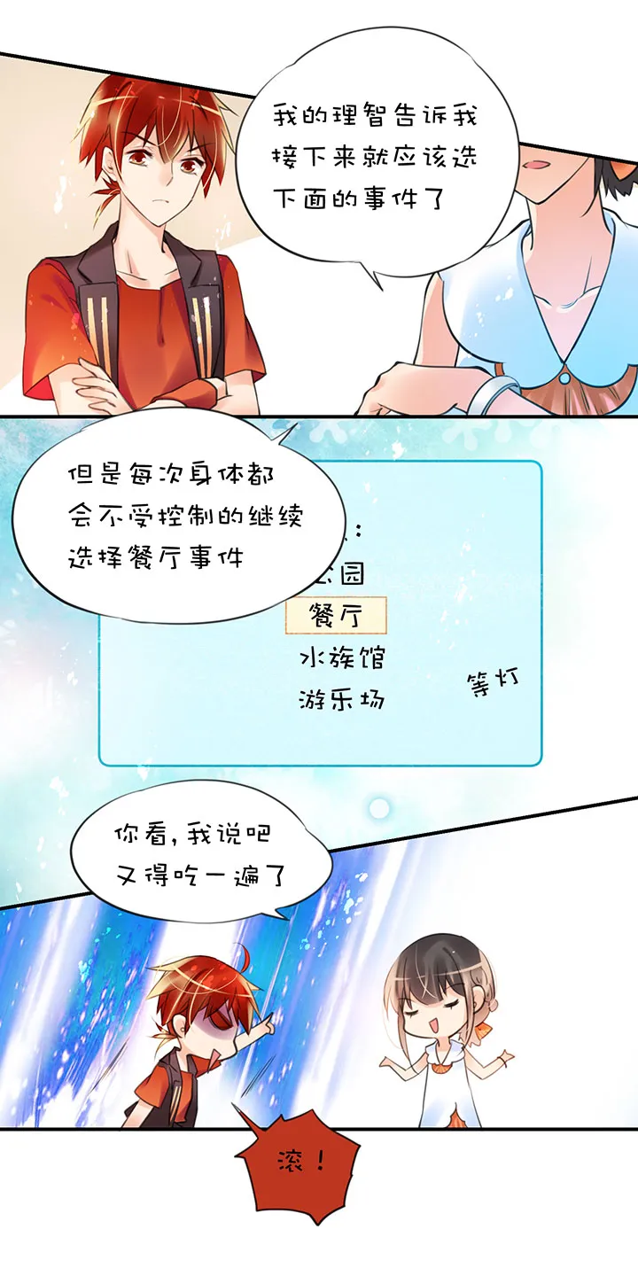 第1章 第27话 卡住了 第10页