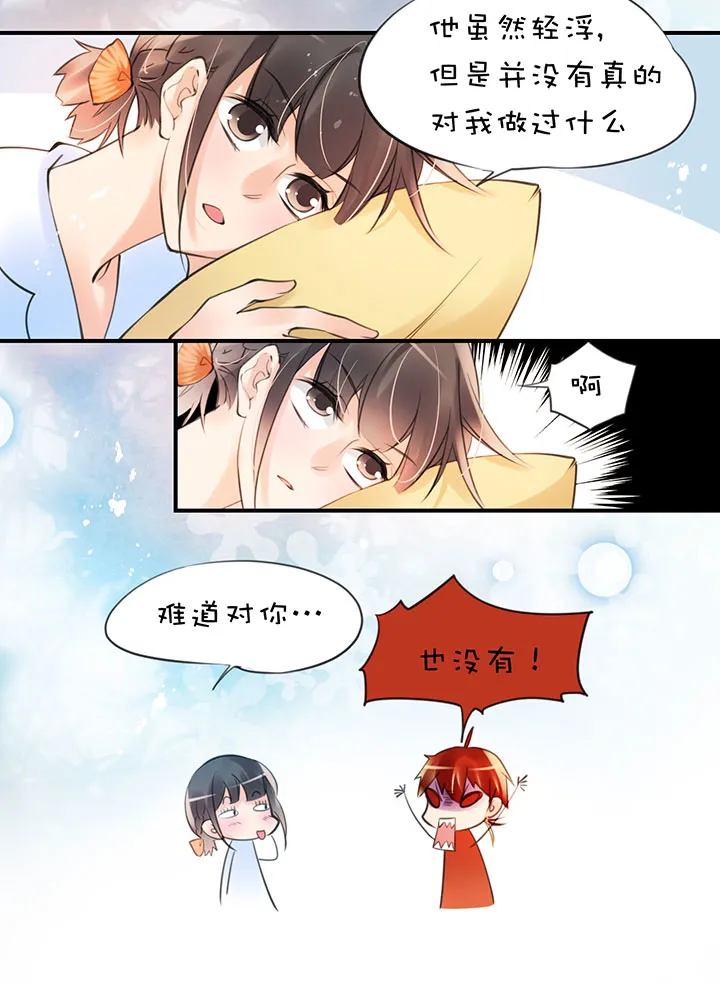 第1章 第27话 卡住了 第13页