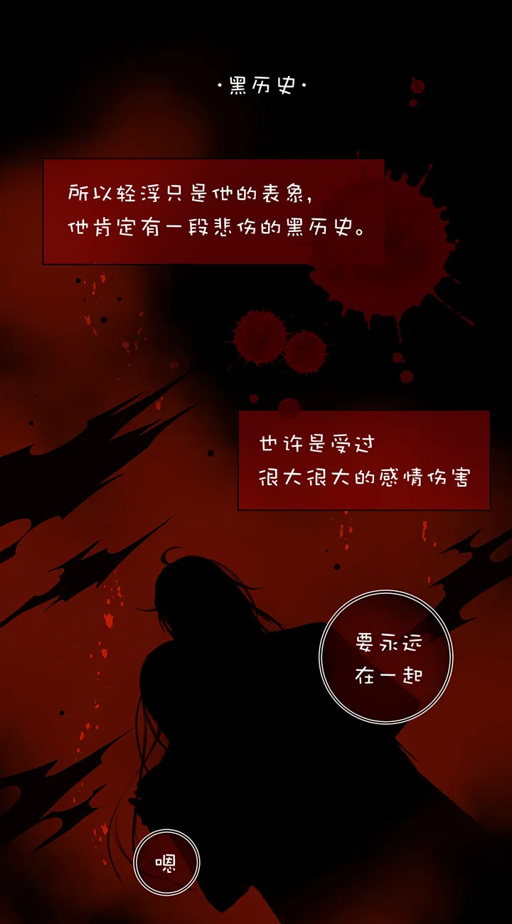 第1章 第27话 卡住了 第14页