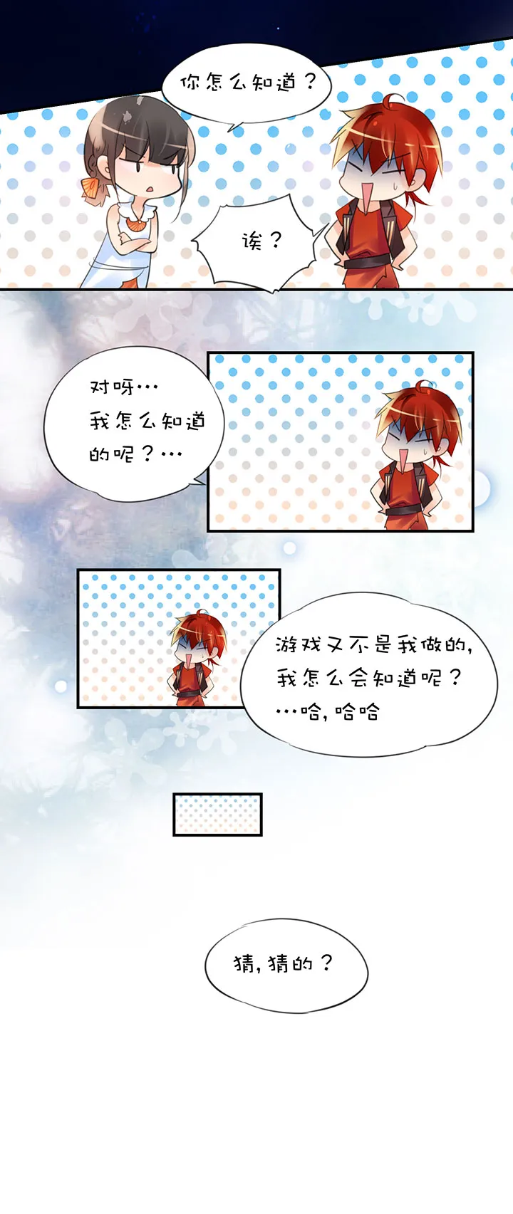 第1章 第27话 卡住了 第20页