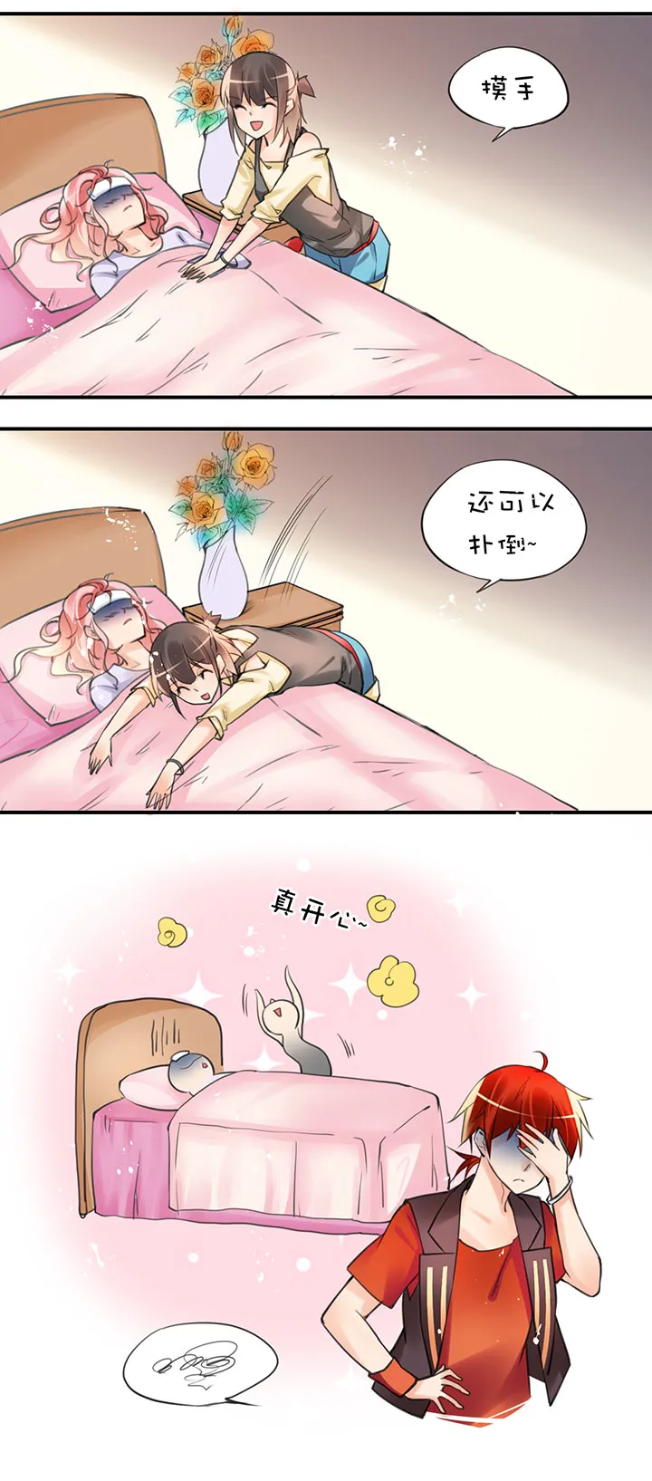 第1章 第29话 S or M 第6页