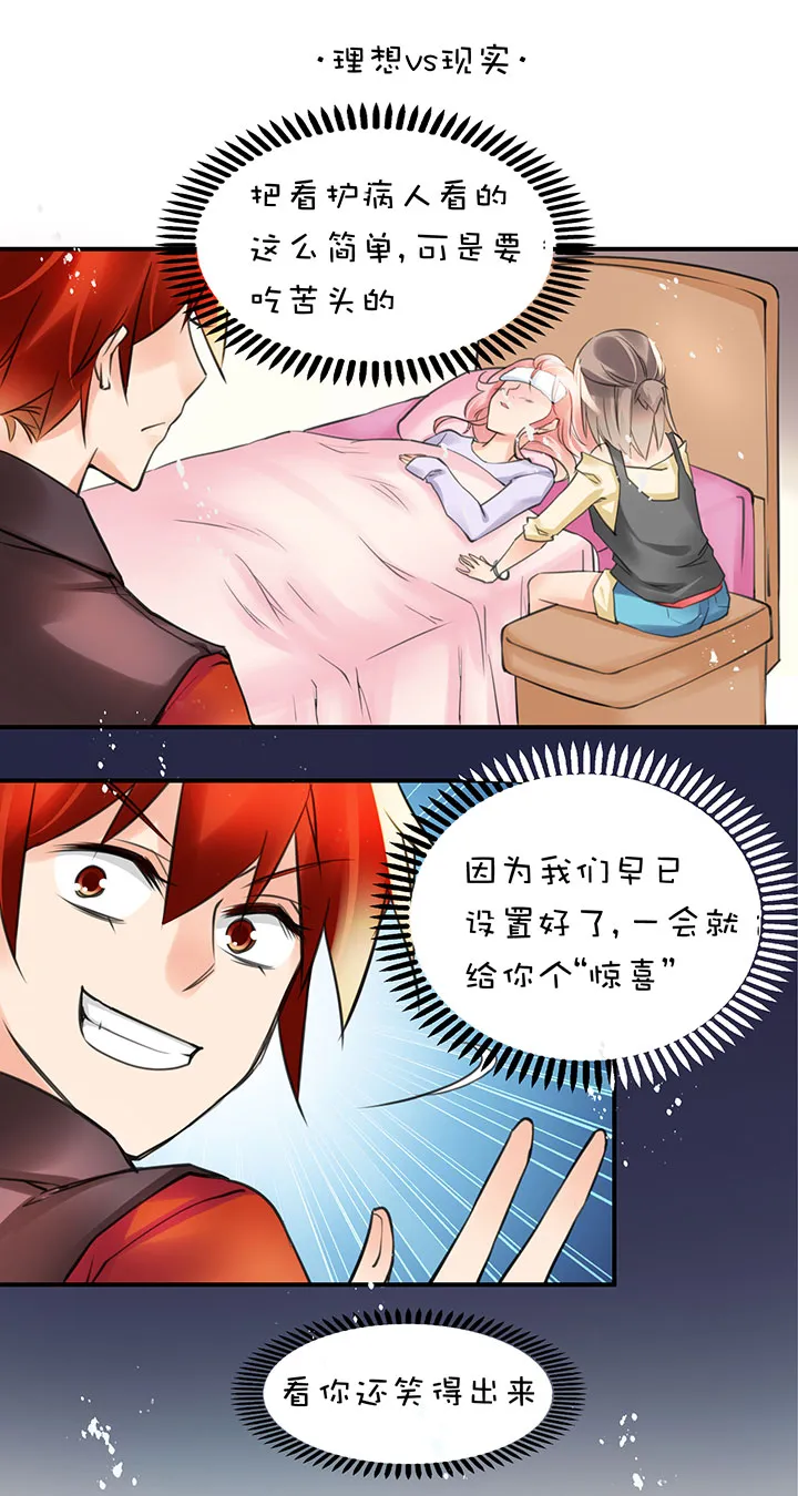第1章 第29话 S or M 第7页
