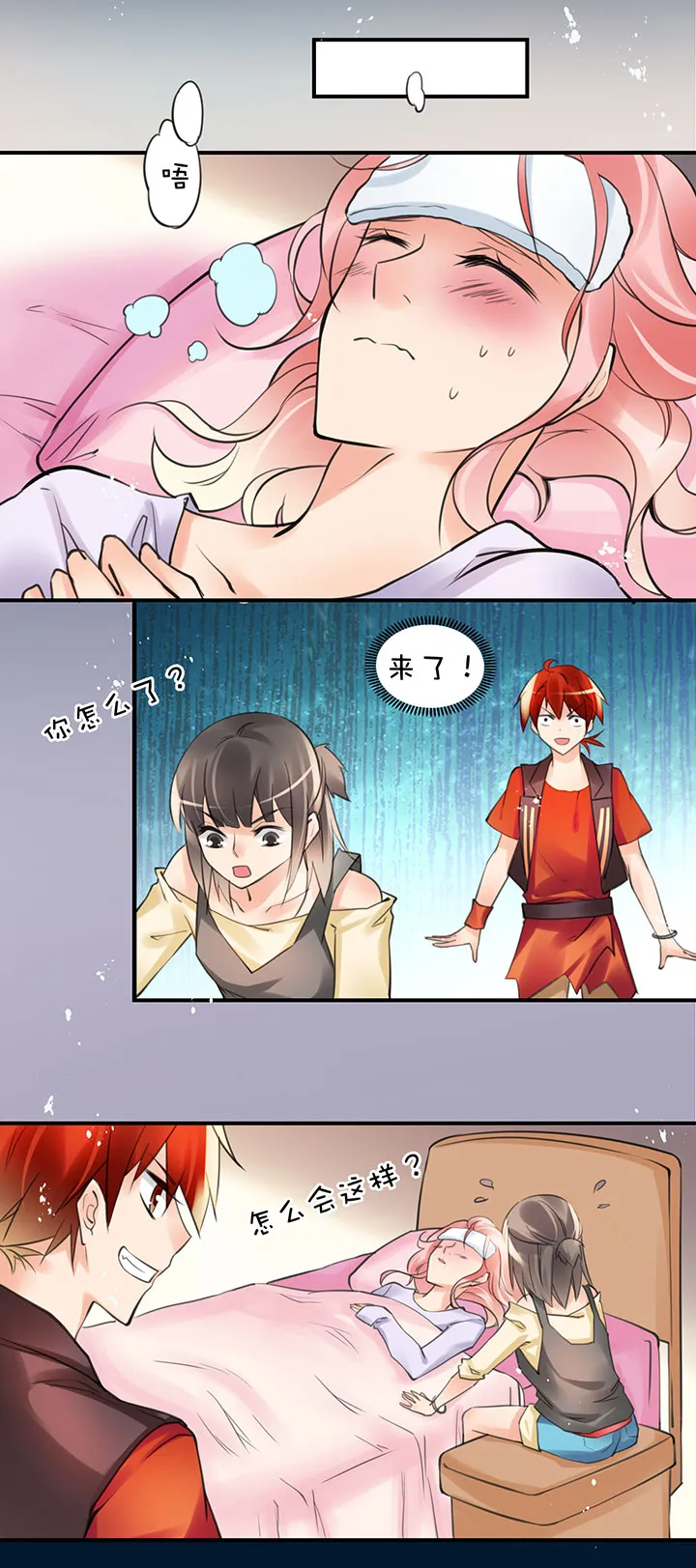 第1章 第29话 S or M 第8页