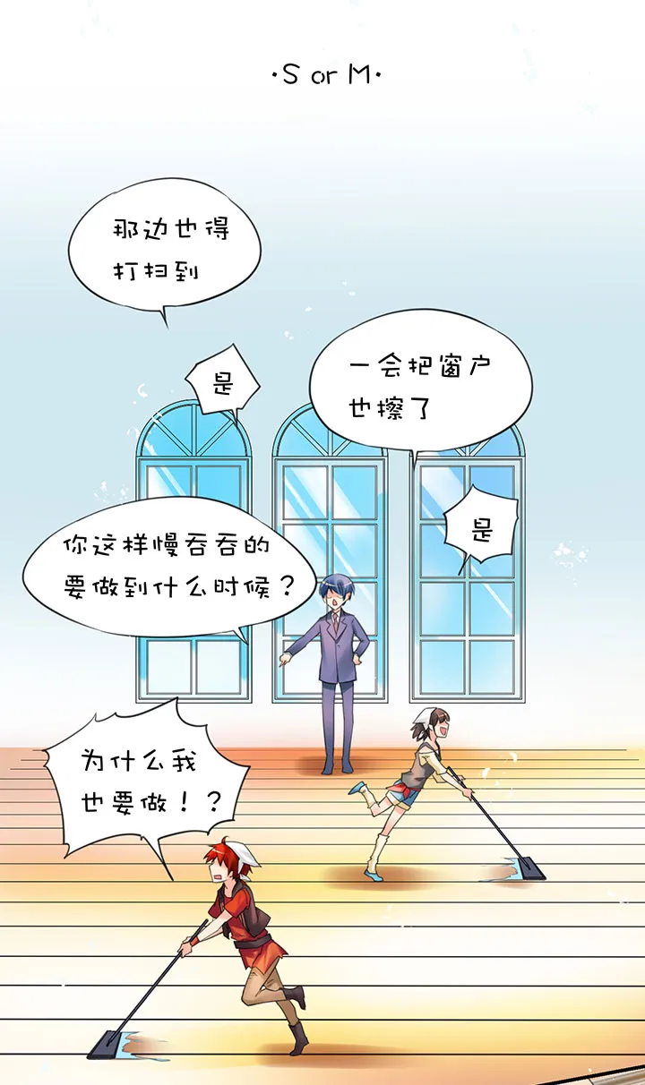 第1章 第29话 S or M 第15页