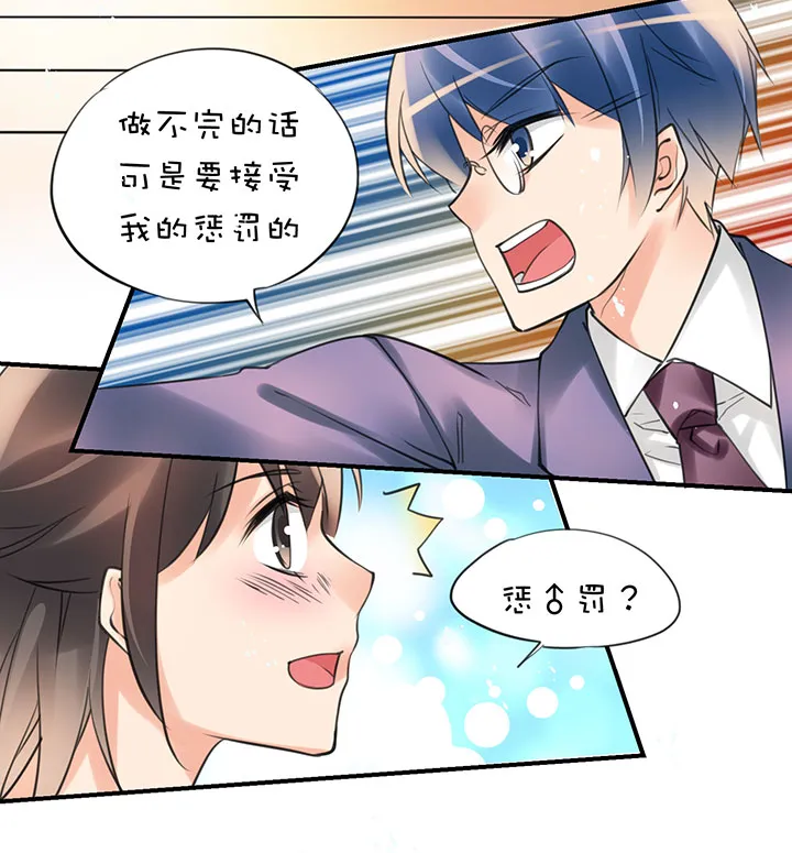 第1章 第29话 S or M 第16页
