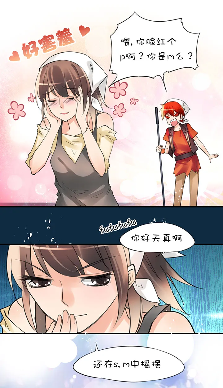 第1章 第29话 S or M 第17页