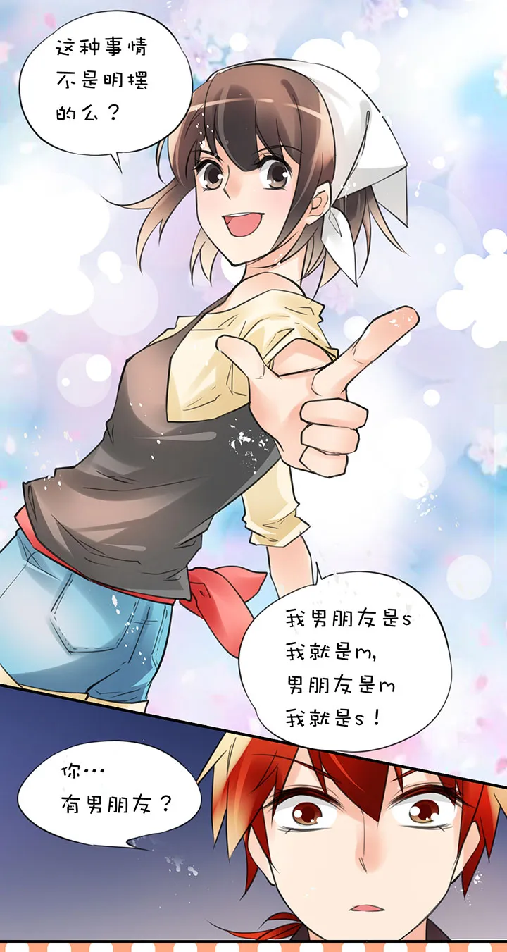 第1章 第29话 S or M 第18页