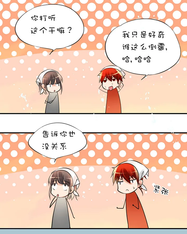 第1章 第29话 S or M 第19页