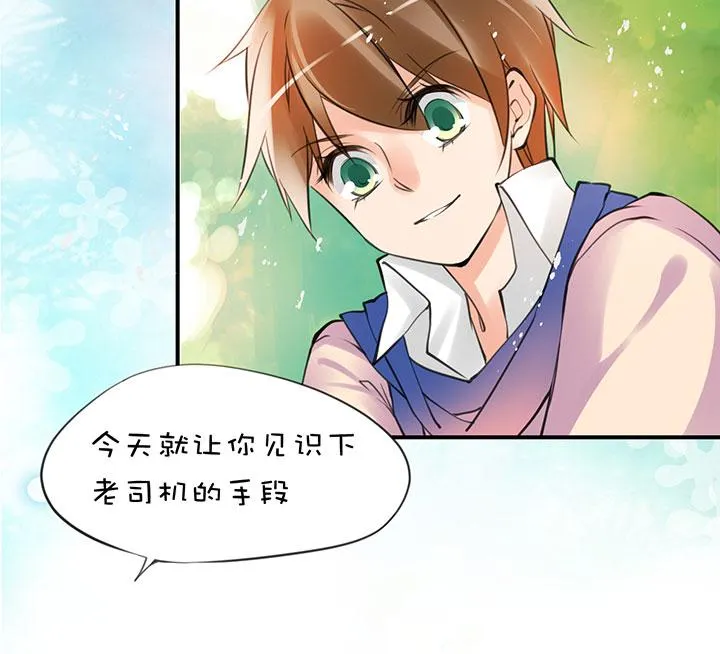 第1章 第28话 老司机翻车 第2页