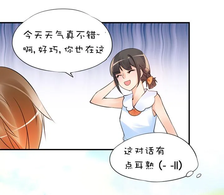 第1章 第28话 老司机翻车 第7页