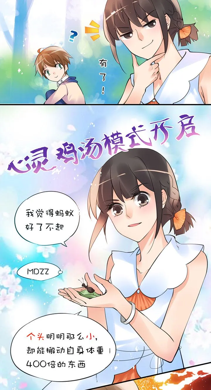 第1章 第28话 老司机翻车 第9页