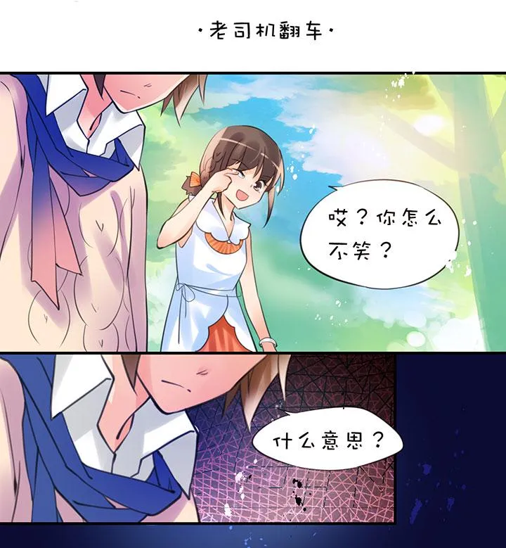 第1章 第28话 老司机翻车 第12页