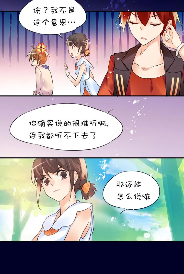 第1章 第28话 老司机翻车 第14页