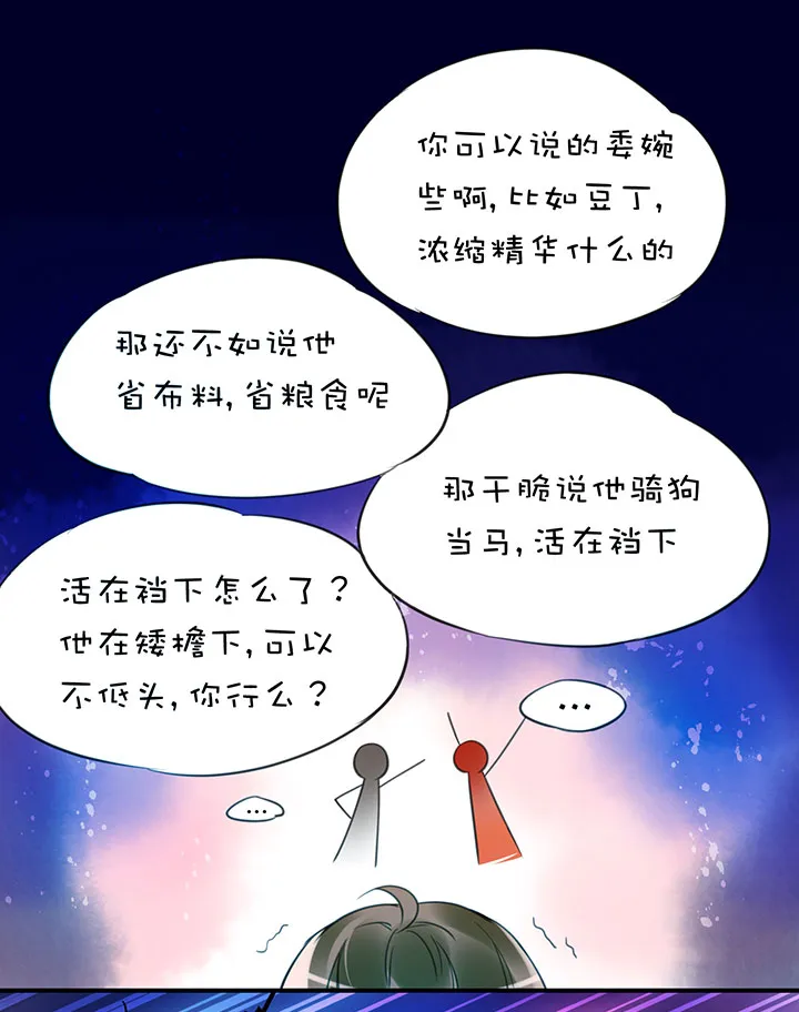 第1章 第28话 老司机翻车 第15页