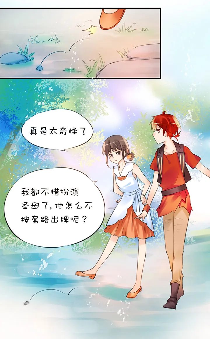 第1章 第28话 老司机翻车 第17页