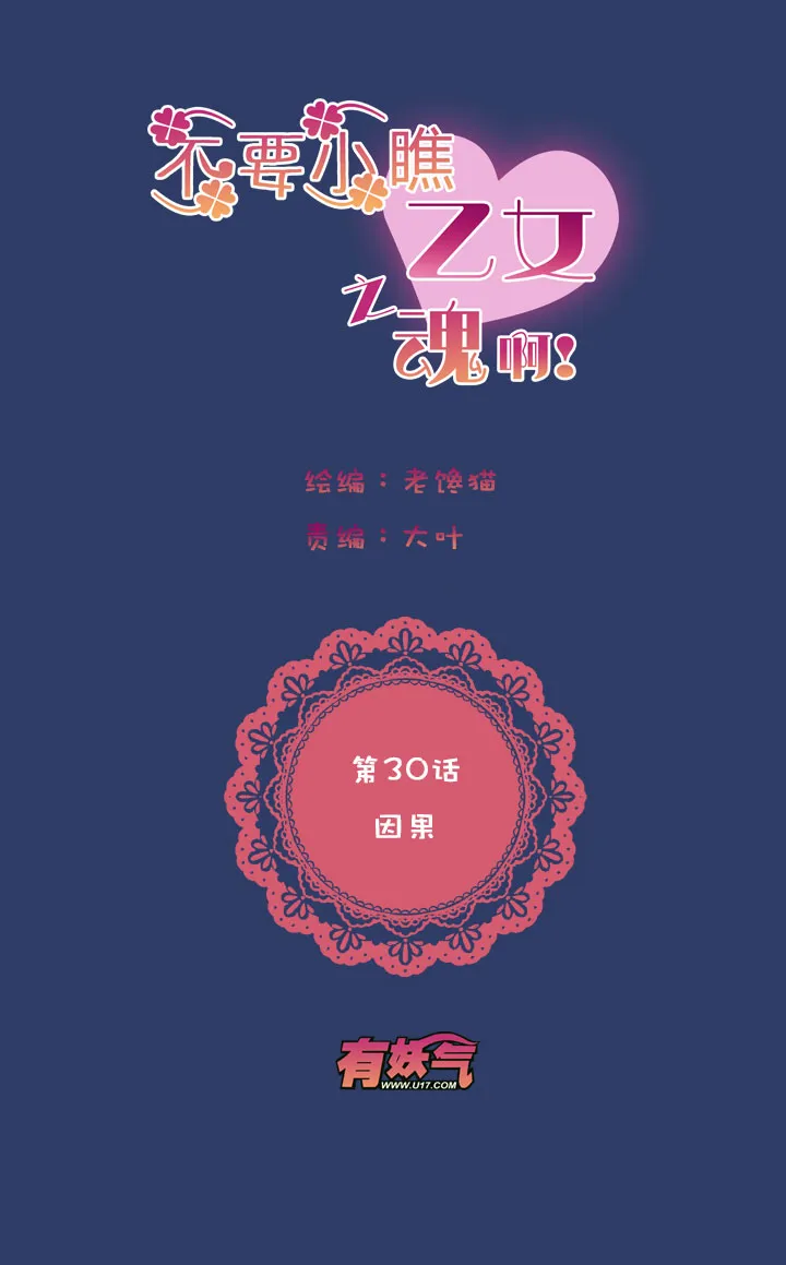 第1章 第30话 因果 第3页