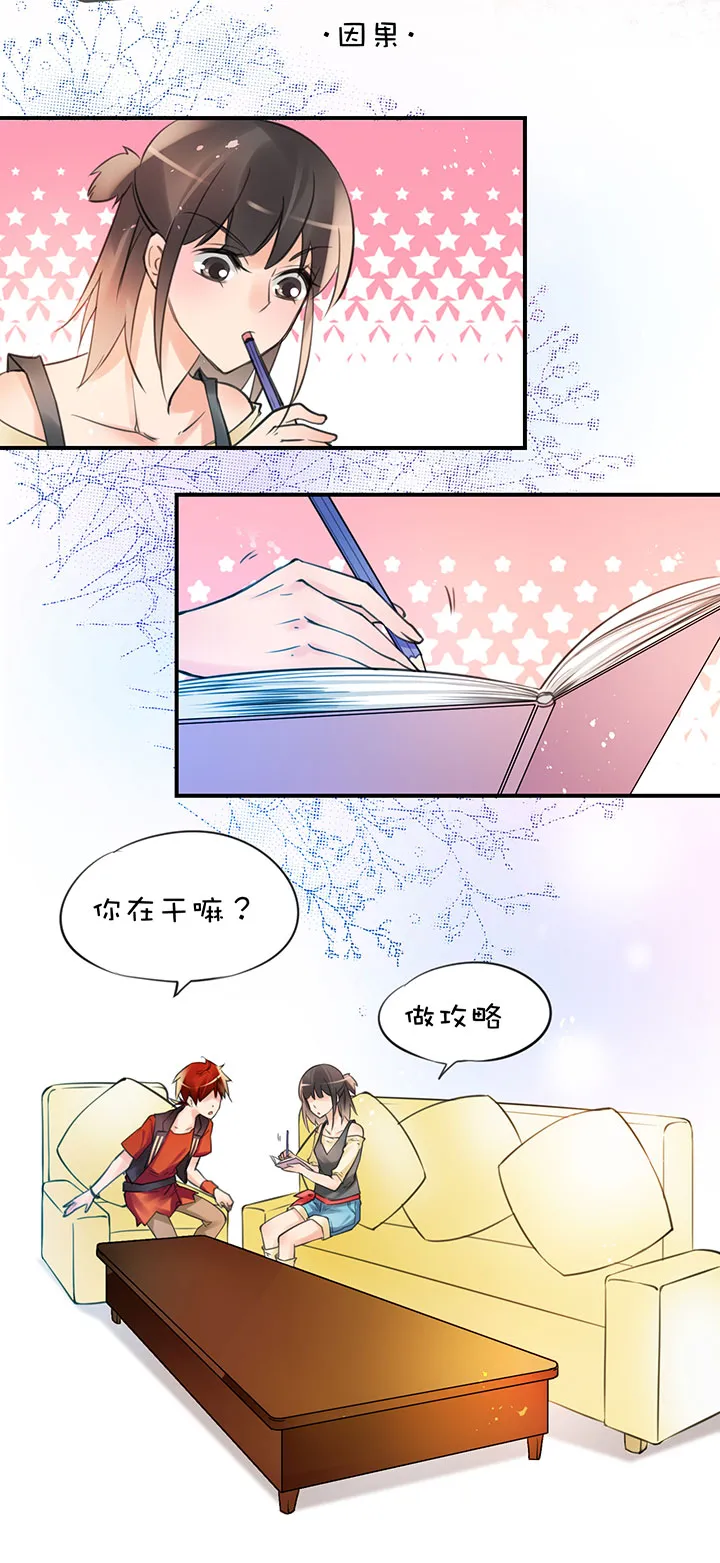 第1章 第30话 因果 第8页