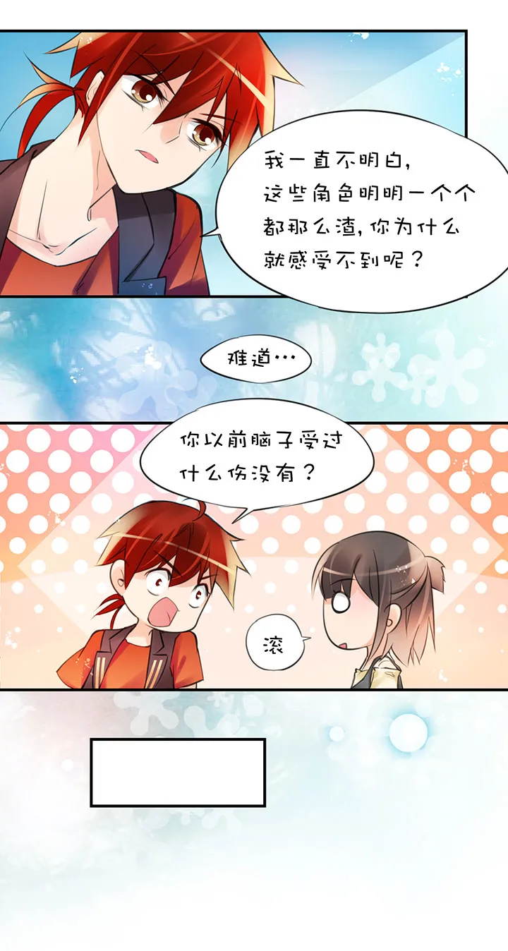 第1章 第30话 因果 第9页