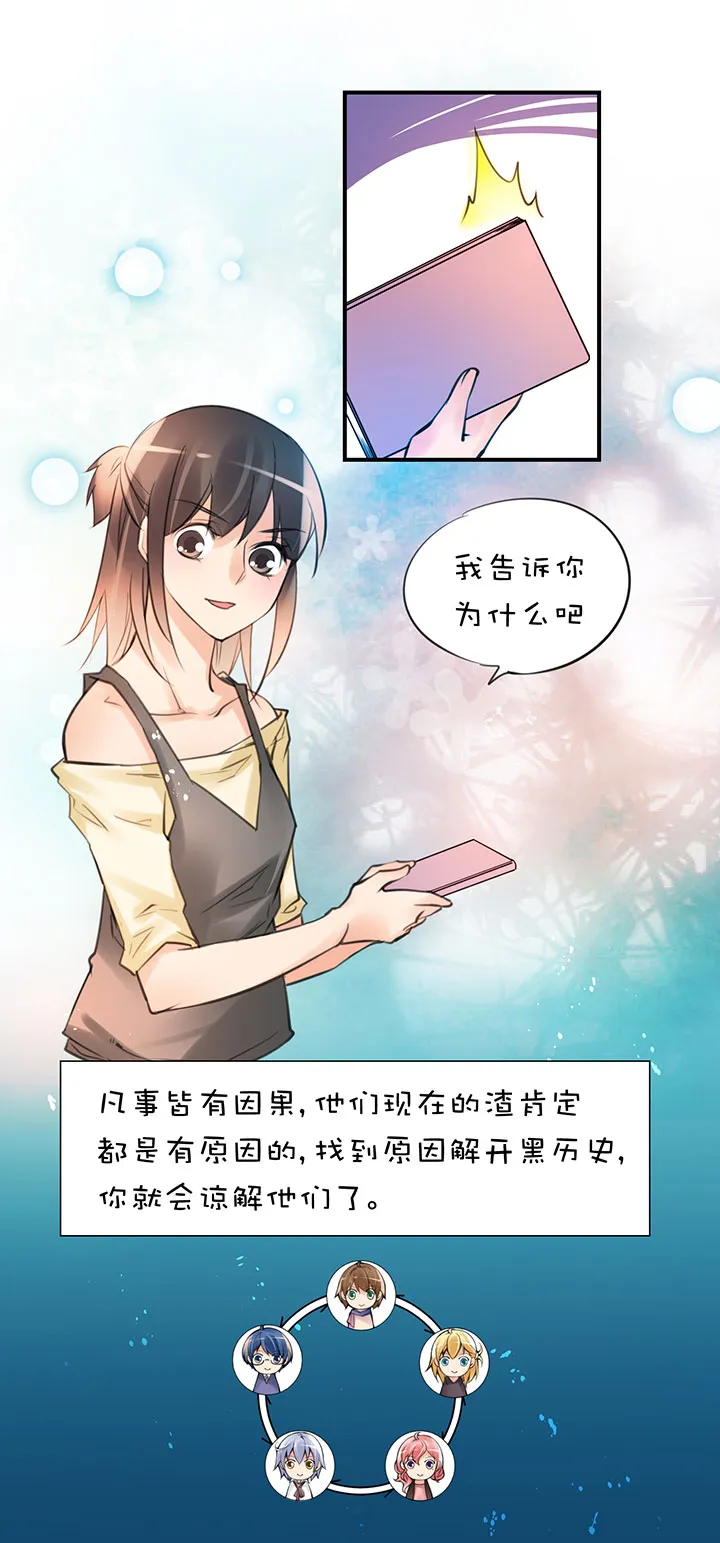 第1章 第30话 因果 第10页