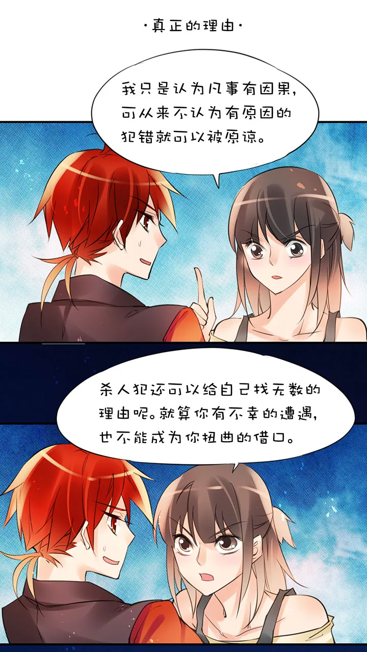 第1章 第30话 因果 第18页