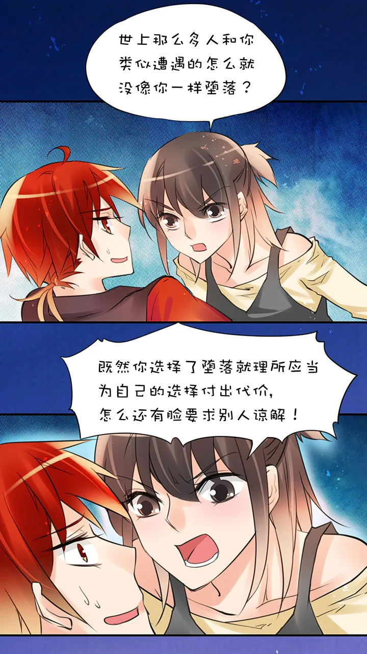 第1章 第30话 因果 第19页