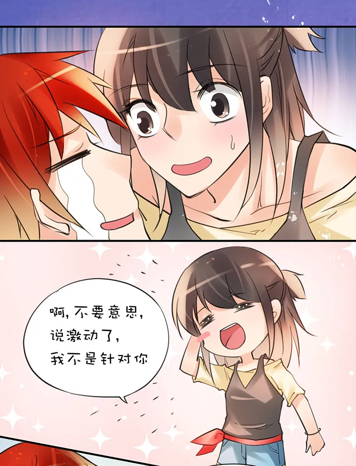 第1章 第30话 因果 第20页
