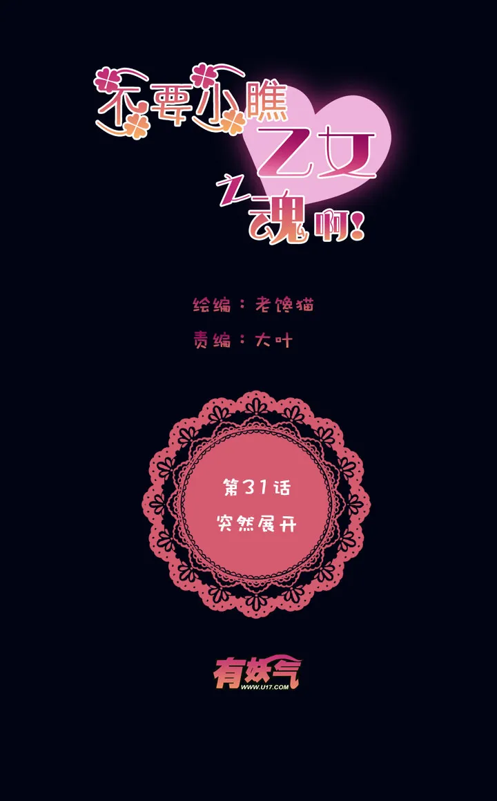 第1章 第31话 突然展开 第1页