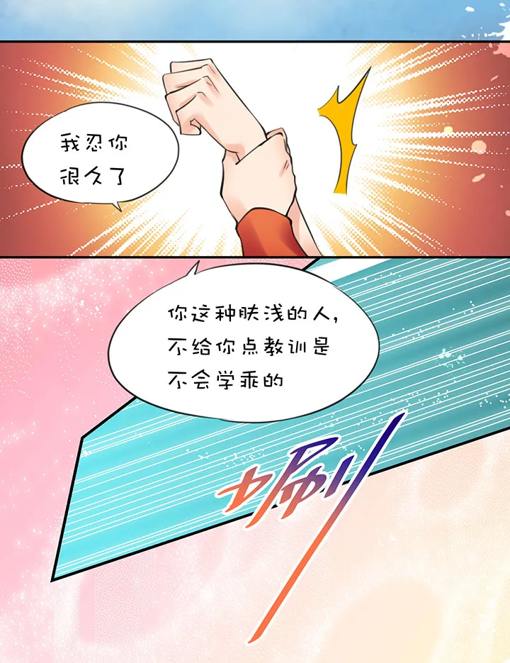 第1章 第31话 突然展开 第7页